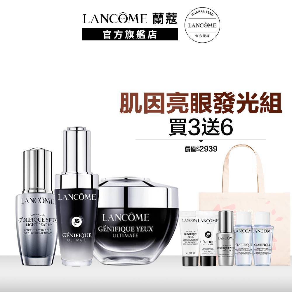 蘭蔻 肌因亮眼發光撫紋組小黑瓶PRO30ml+亮眼冰珠20ml+眼霜20ml 超極限肌因賦活露|LANCOME官方旗艦店
