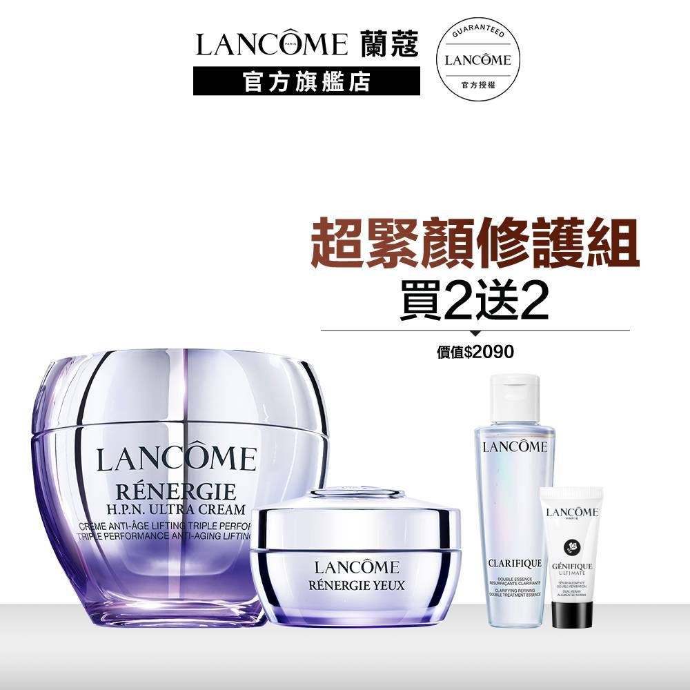 蘭蔻 超緊顏白金修護組 青春霜50ml+雪酪眼霜15ml|LANCOME官方旗艦店