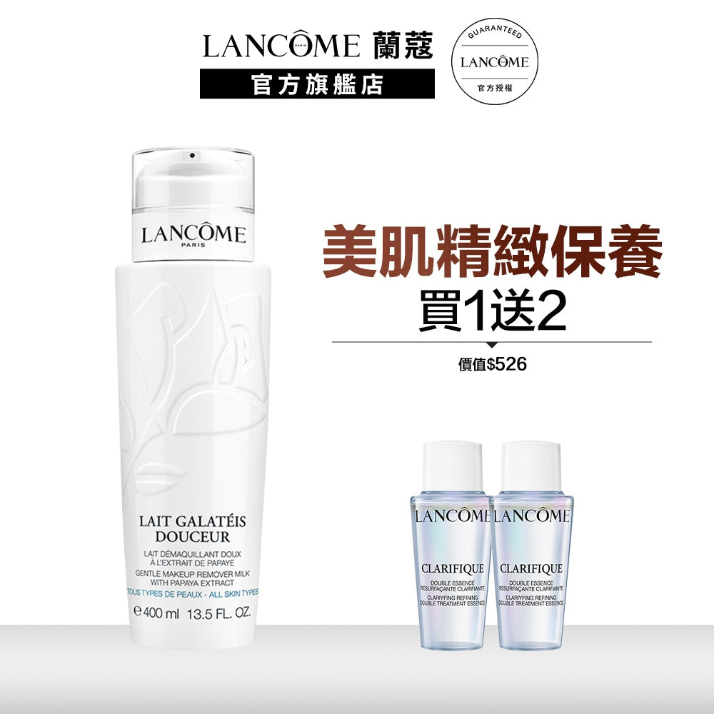 蘭蔻 清柔卸妝乳 400ml|LANCOME官方旗艦店
