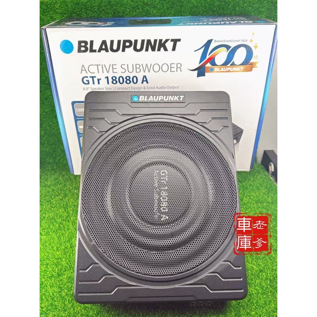 現貨 100周年紀念版 德國藍點BLAUPUNKT GTr-18080A 8吋超薄重低音 附線控器 小鋼炮款