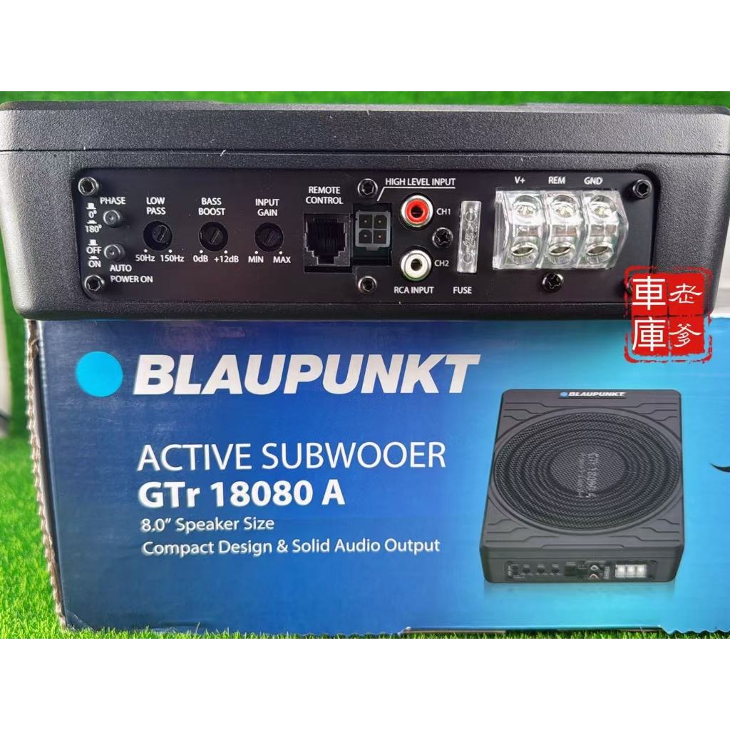 現貨 100周年紀念版 德國藍點BLAUPUNKT GTr-18080A 8吋超薄重低音 附線控器 小鋼炮款