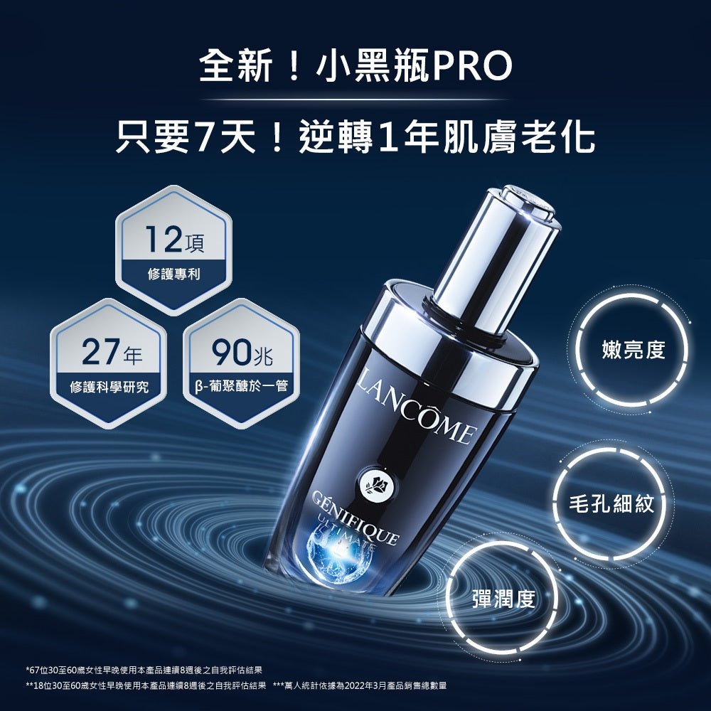 蘭蔻 超極限肌因賦活露50ml +補充瓶50ml 小黑瓶PRO 共100ml 精華液 全新上市|LANCOME官方旗艦店