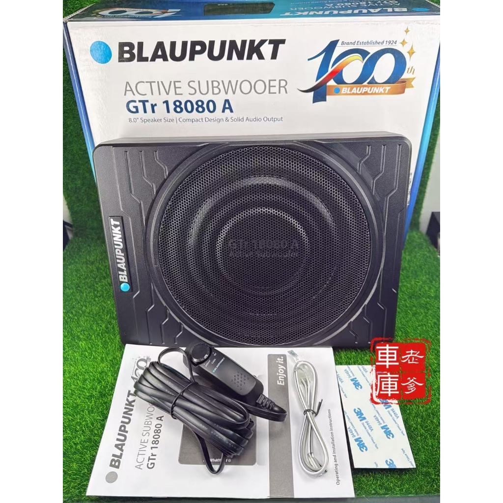 現貨 100周年紀念版 德國藍點BLAUPUNKT GTr-18080A 8吋超薄重低音 附線控器 小鋼炮款