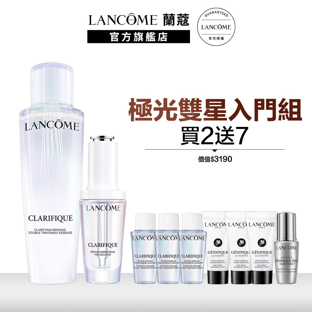 蘭蔻 極光雙星入門組 四重酸極光水150ml+極光精華30ml 化妝水 超極光淨亮淡斑激萃|LANCOME官方旗艦店 禮