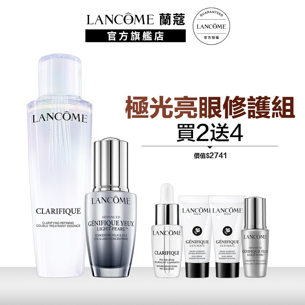蘭蔻 極光肌因亮眼修護組 亮眼冰珠20ml+四重酸極光水150ml 化妝水|LANCOME官方旗艦店