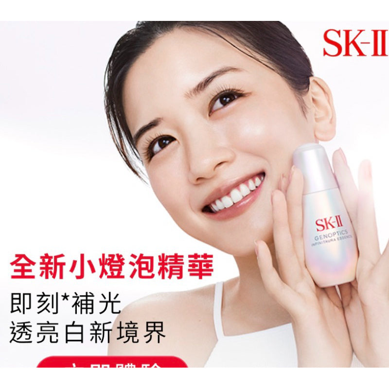 SK-II SKII SK2 光蘊恆璨煥亮精華30/50/75ml專櫃公司貨保存期限2027年9月skii新升級版小燈泡