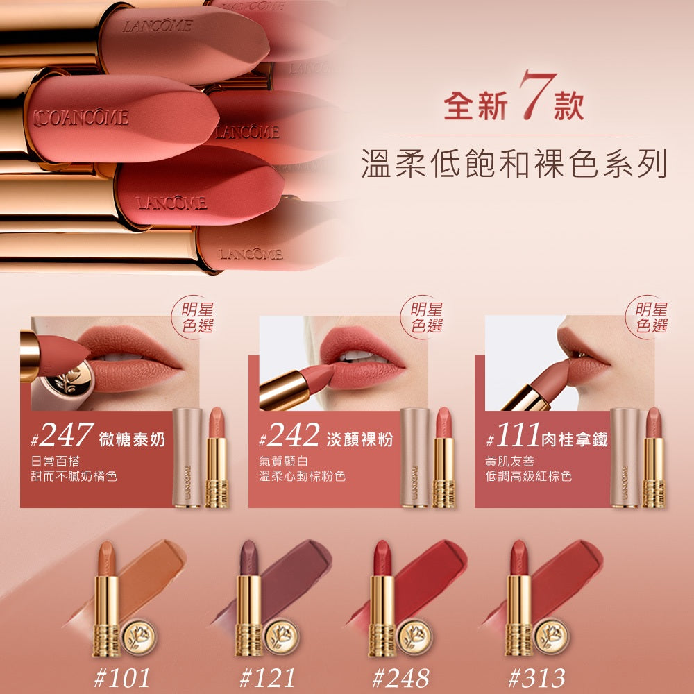 蘭蔻 絕對完美柔霧唇膏 3.4g 單入組 任選1款 小蠻腰唇膏 口紅|LANCOME官方旗艦店