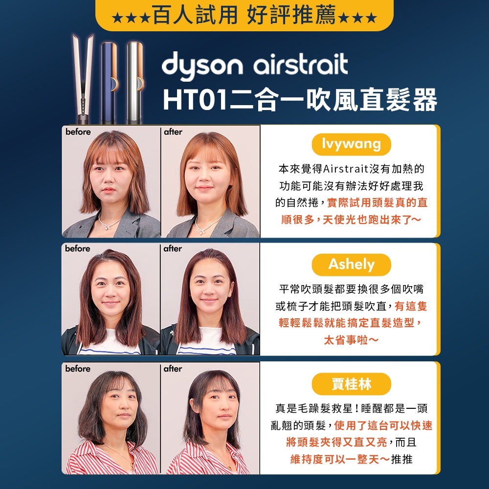 Dyson airstrait™ 二合一吹風直髮器 HT01 普魯士藍 原廠公司貨2年保固【會員領券再折】