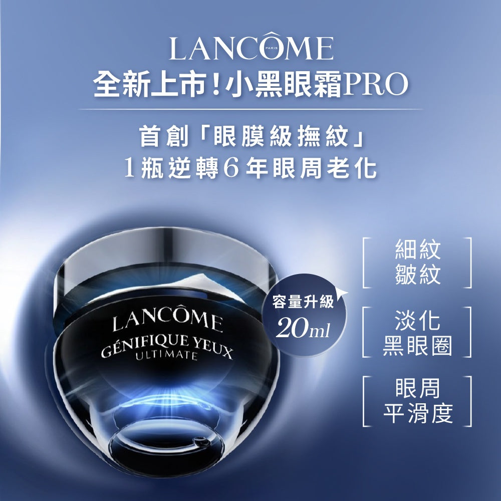 蘭蔻 超極限肌因撫紋眼霜20ml 眼霜|LANCOME官方旗艦店