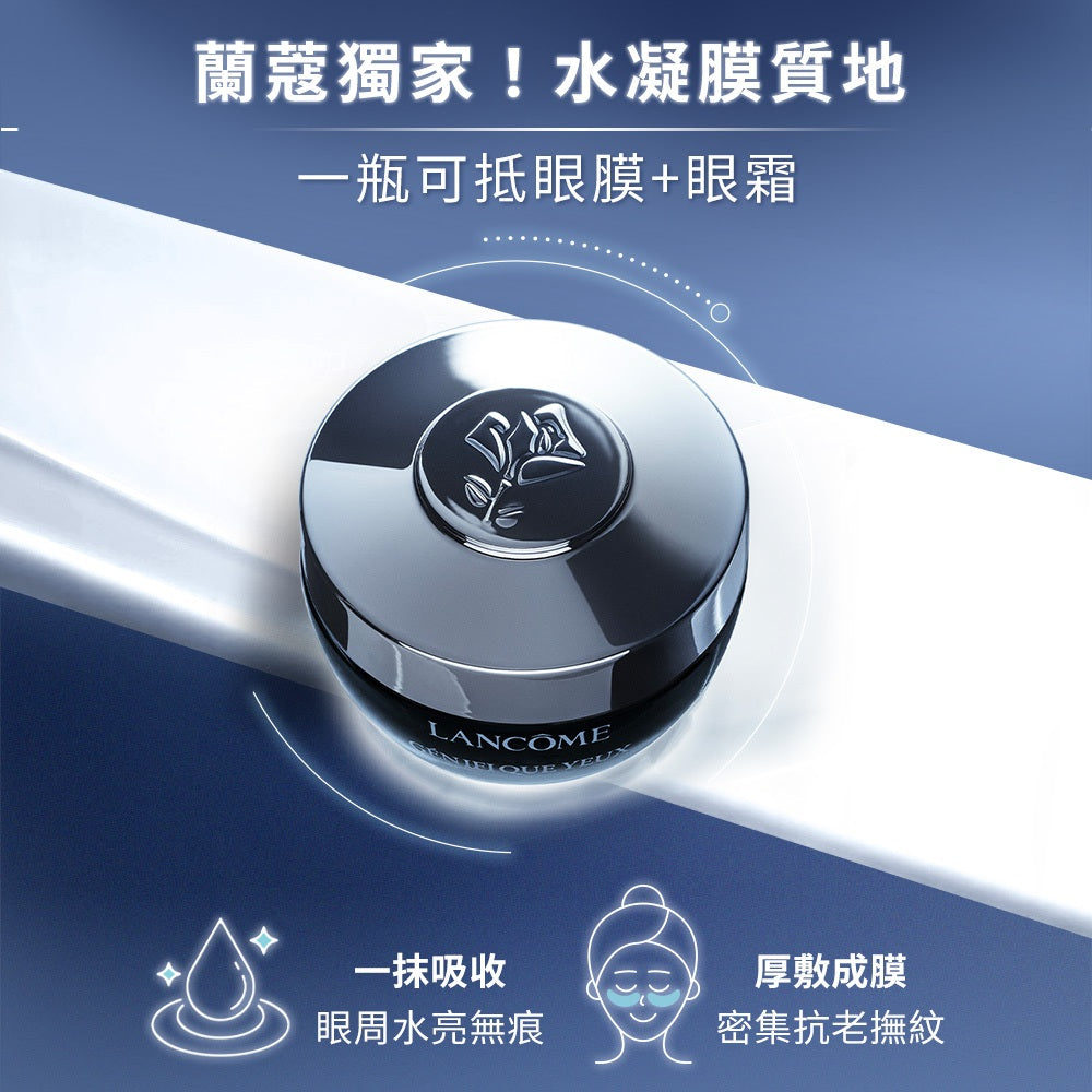 蘭蔻 超極限肌因撫紋眼霜20ml 眼霜|LANCOME官方旗艦店