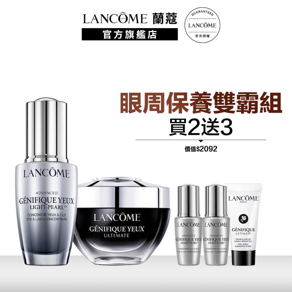 蘭蔻 眼周保養雙霸組 亮眼冰珠20ml+眼霜20ml|LANCOME官方旗艦店