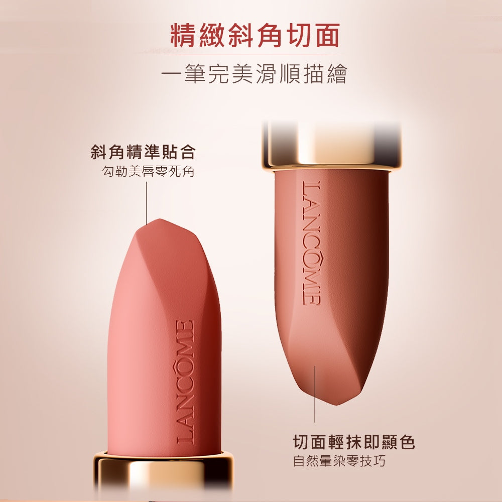蘭蔻 絕對完美柔霧唇膏 3.4g 單入組 任選1款 小蠻腰唇膏 口紅|LANCOME官方旗艦店