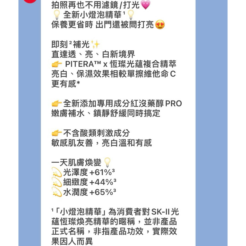 SK-II SKII SK2 光蘊恆璨煥亮精華30/50/75ml專櫃公司貨保存期限2027年9月skii新升級版小燈泡