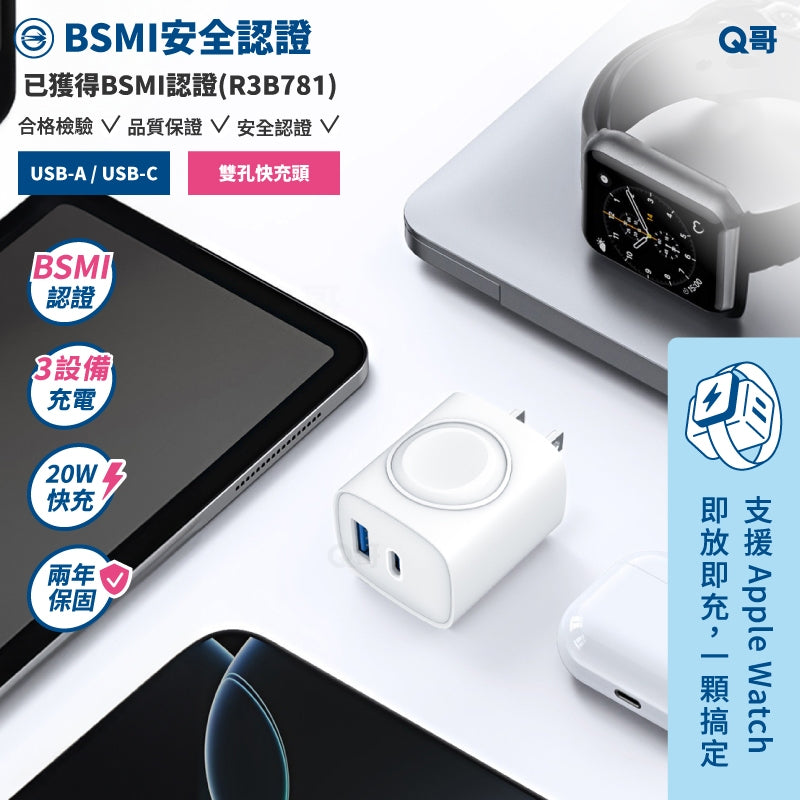 20W 雙孔手錶無線 快充頭 適用 Apple Watch iPhone 蘋果手錶 PD 快充 充電器 B025科技家電