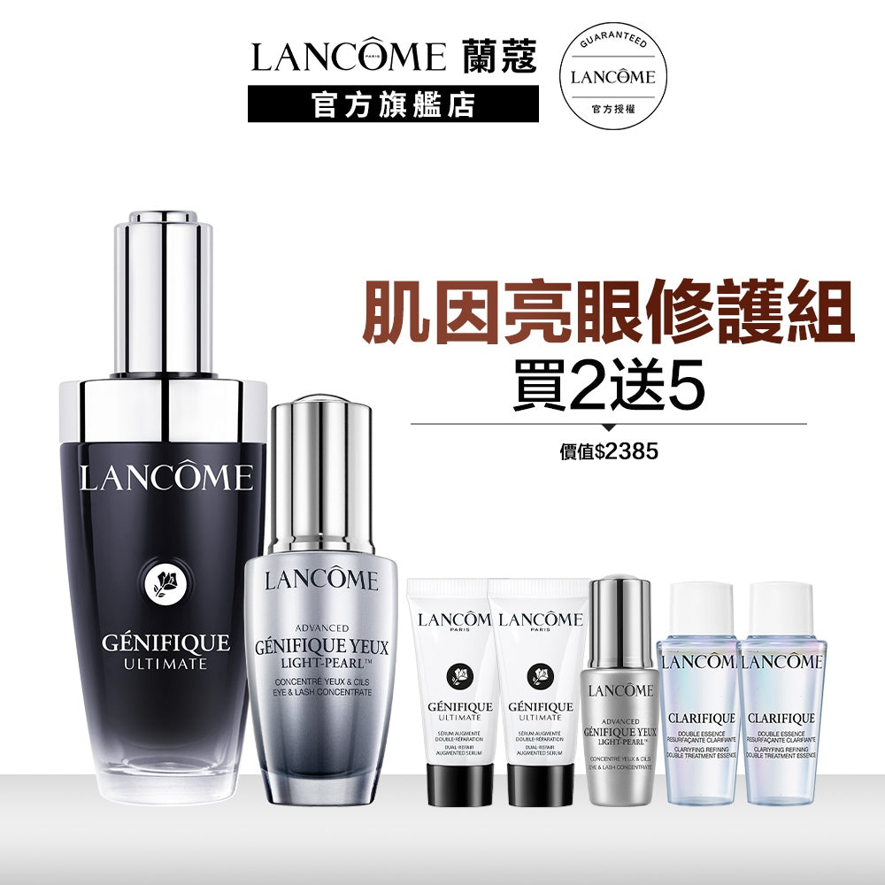 蘭蔻 肌因亮眼修護鐵粉組 小黑瓶PRO50ml+亮眼冰珠20ml 眼霜 超極限肌因賦活露|LANCOME官方旗艦店