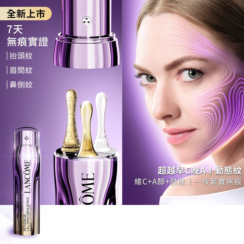 蘭蔻 超緊顏醇肽三效精華 20ml|LANCOME官方旗艦店