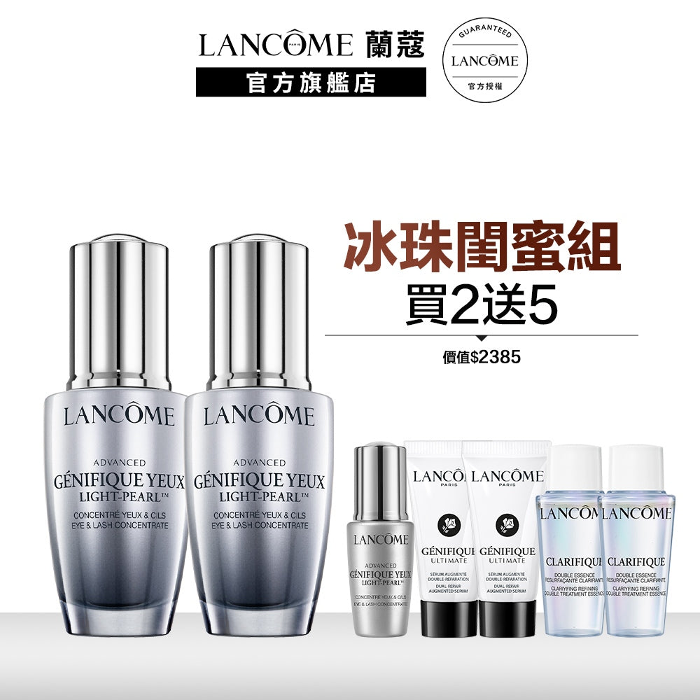 蘭蔻 超未來肌因冰珠亮眼粹閨蜜組 亮眼冰珠20mlx2|LANCOME官方旗艦店
