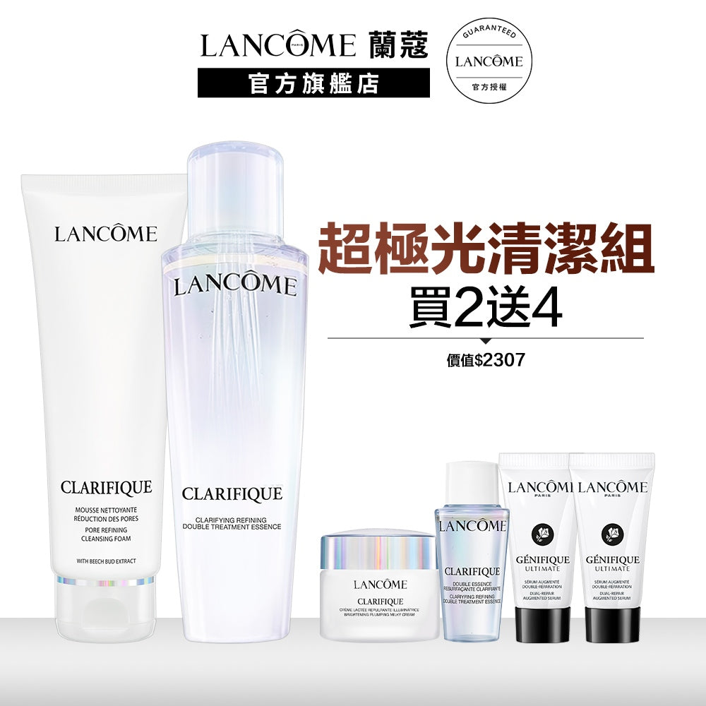 蘭蔻 極光淨緻毛孔透亮組 四重酸極光水150ml+極光洗面乳125ml 化妝水|LANCOME官方旗艦店