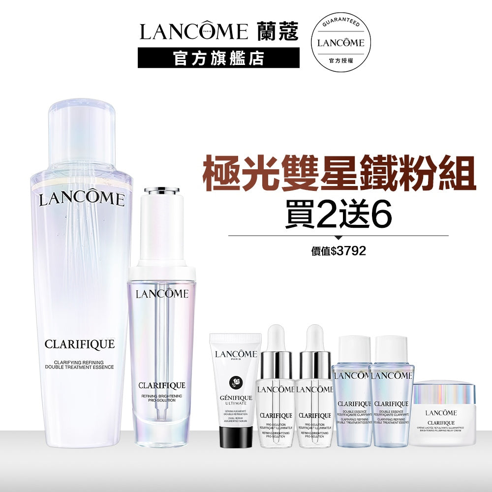 蘭蔻 極光極光雙星鐵粉組 四重酸極光水150ml+極光精華50ml 化妝水 超極光淨亮淡斑激萃|LANCOME官方旗艦店