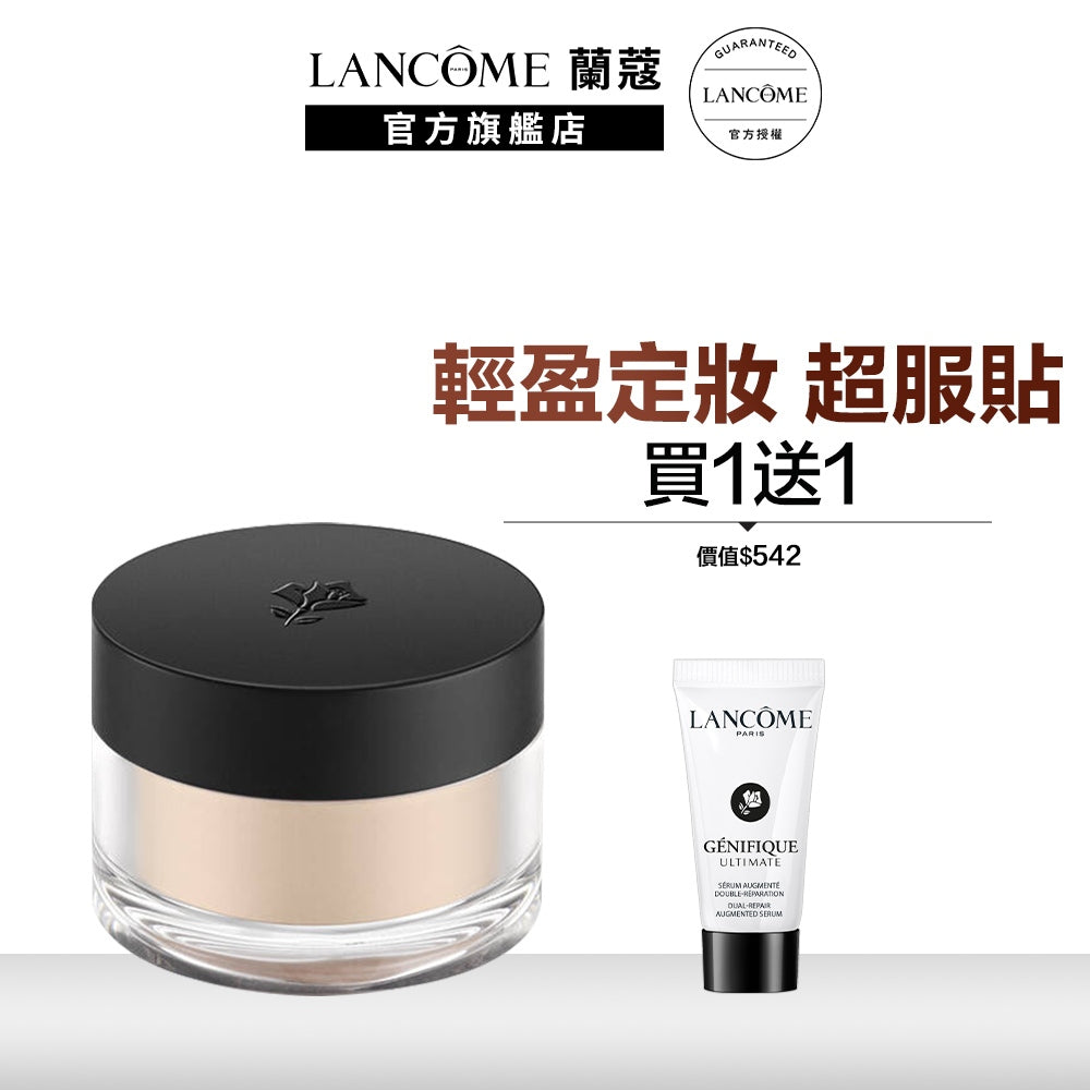 蘭蔻 零粉感超持久蜜粉15g 透明|LANCOME官方旗艦店