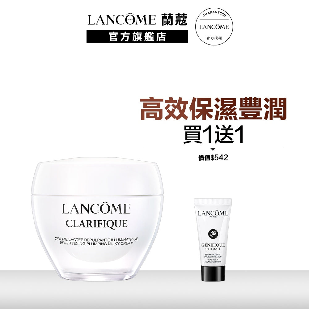 蘭蔻 超極光亮白彈嫩保濕霜 50ml|LANCOME官方旗艦店