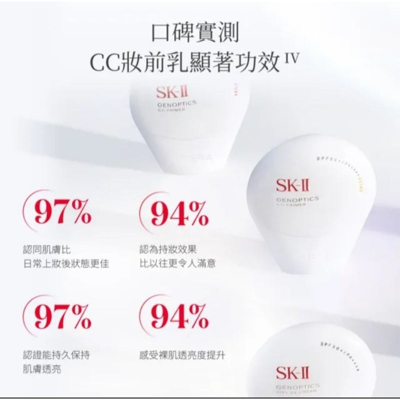 新現貨 小白球 sk2/SK-ll 光蘊輕透 CC /全效防曬 30g 白色/自然膚/玫瑰粉 SPF50++++附紙袋