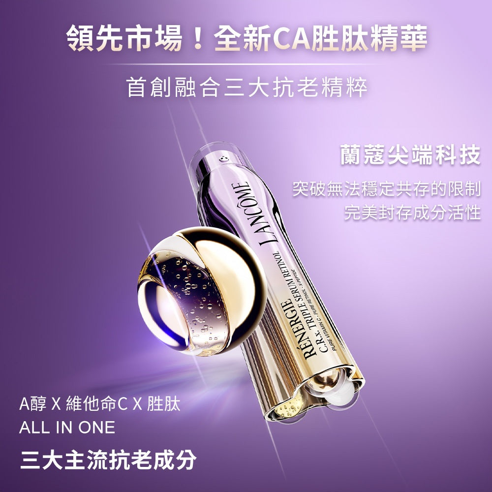 蘭蔻 超緊顏醇肽三效精華 20ml|LANCOME官方旗艦店