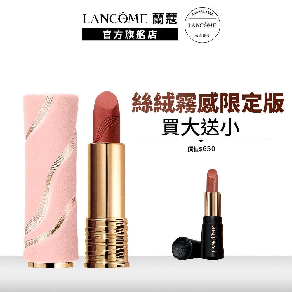 蘭蔻 絕對完美唇膏-絲絨霧感 2025情人節限定 任選1款 小蠻腰唇膏 口紅|LANCOME官方旗艦店