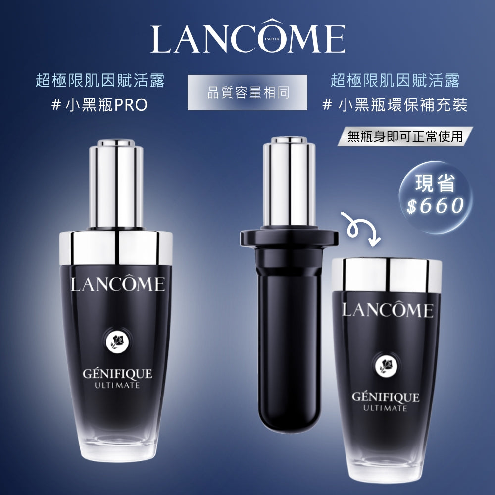 蘭蔻 超極限肌因賦活露50ml補充瓶 (新品上市)小黑瓶PRO 精華液|LANCOME官方旗艦店