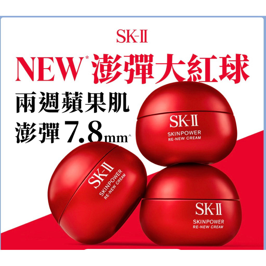 SK-II SKII SK2 肌源賦能煥顏活膚霜80/100g新品上市專櫃公司貨 sk2 sk-ii skii