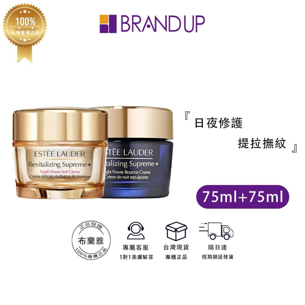 現貨 Estee Lauder雅詩蘭黛無敵膠原澎潤組正裝組75ml 膠原霜膠原晚霜膠原藍霜日霜乳霜 專櫃貨