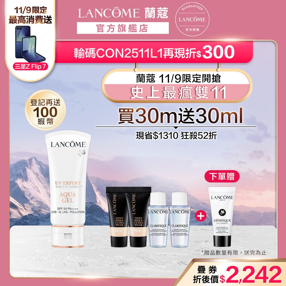 蘭蔻 超輕盈UV水凝露SPF50 PA++++ 30ml 防曬|LANCOME官方旗艦店
