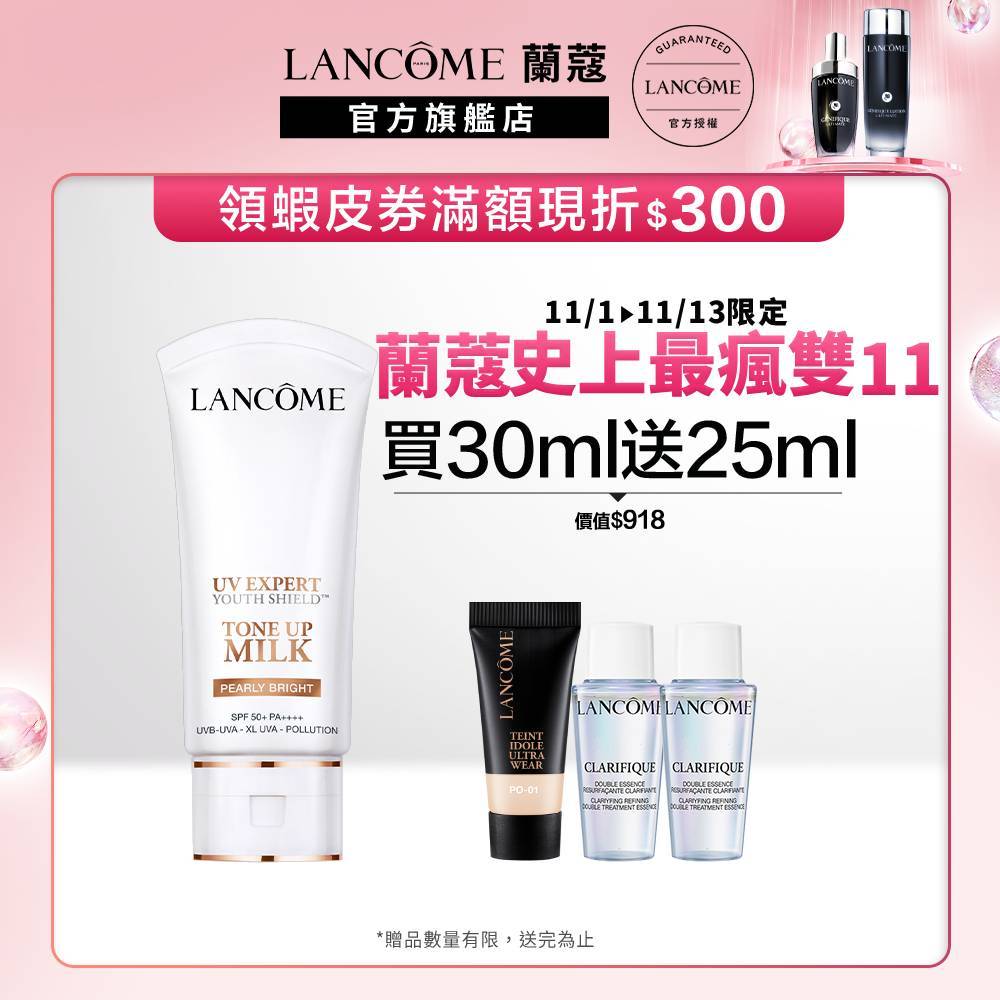 蘭蔻 全新超輕盈UV煥亮妝前乳SPF50+ PA++++ 30ML 任選1款 防曬|LANCOME官方旗艦店