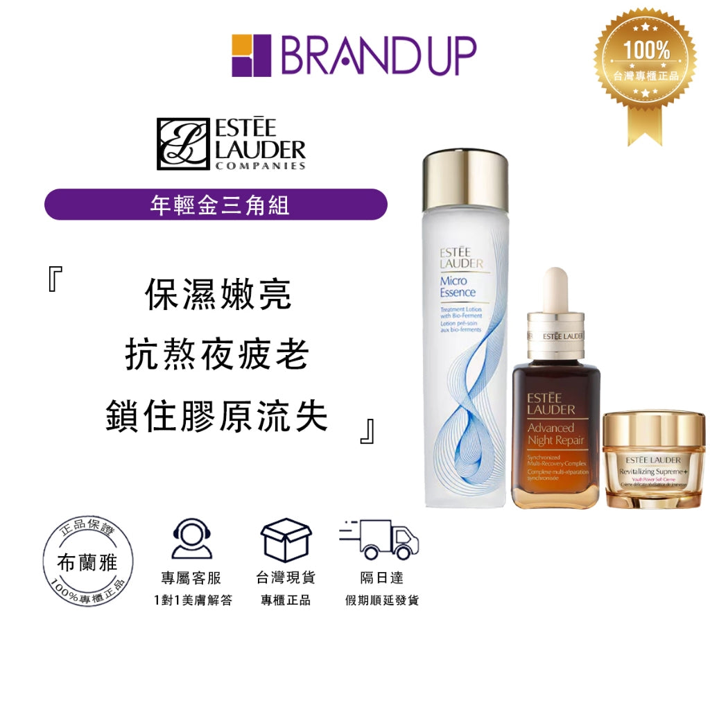 EsteeLauder雅詩蘭黛年輕金三角正装组特潤组 小棕瓶50ml 第七代原生露200ml 無敵膠原霜75ml