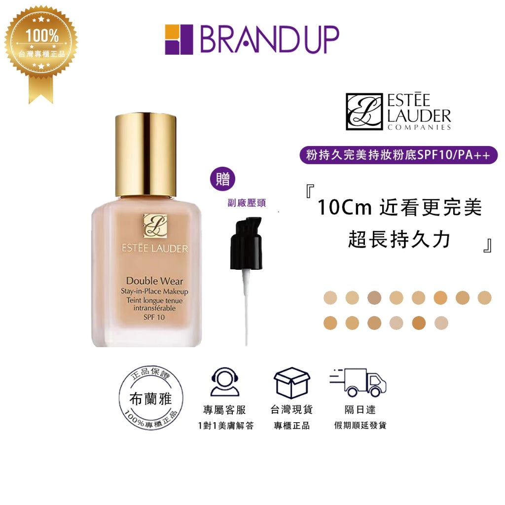 Estee Lauder雅詩蘭黛粉持久完美持妝粉底液30ml SPF10 DW粉底液 控油遮瑕 贈附壓頭