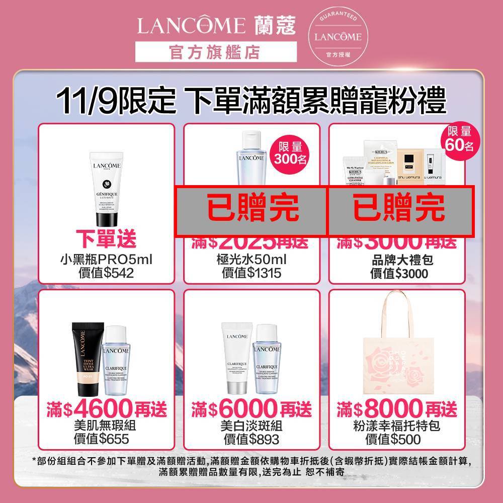 蘭蔻 超輕盈UV水凝露SPF50 PA++++ 30ml 防曬|LANCOME官方旗艦店