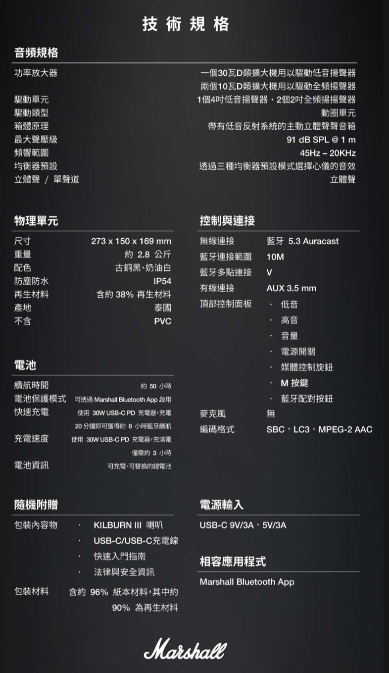 Marshall 英國 KILBURN III 攜帶式藍牙喇叭 台灣公司貨 古銅黑 奶油白