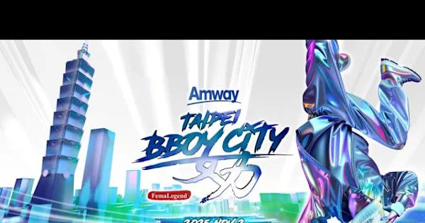 霹靂舞巔峰對決 11/1在台上演　11/2轉場文創廣場