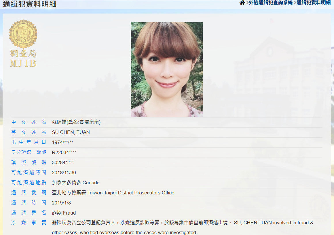 貴婦奈奈明抵台歸案 調查局證實