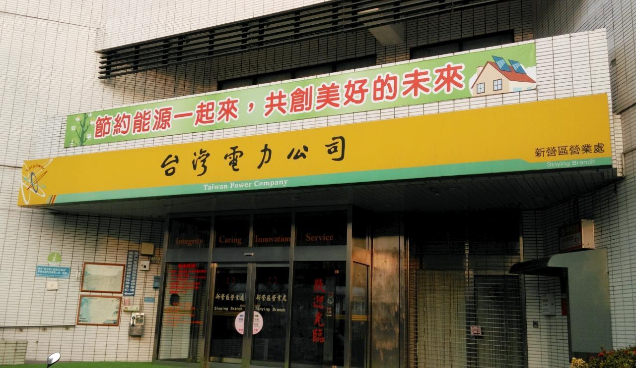 台電員工帳戶多了外勤費250元沒發現 被控詐領...二審逆轉獲無罪