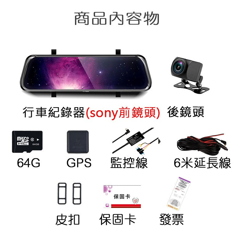 ⭐️實體店面⭐️SONY鏡頭 真2k夜視強 竹科晶片 10吋電子後視鏡 可觸控式行車記錄器 行車紀錄器送GPS區間測速大貨車 - 台灣批發網