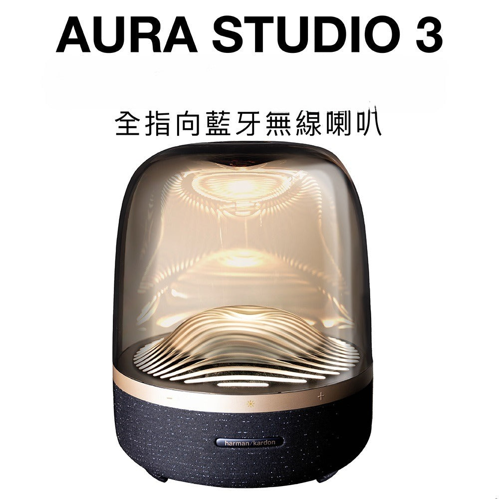 Harmankardon 水母喇叭 AURA STUDIO 3 黑金典藏版【限量】