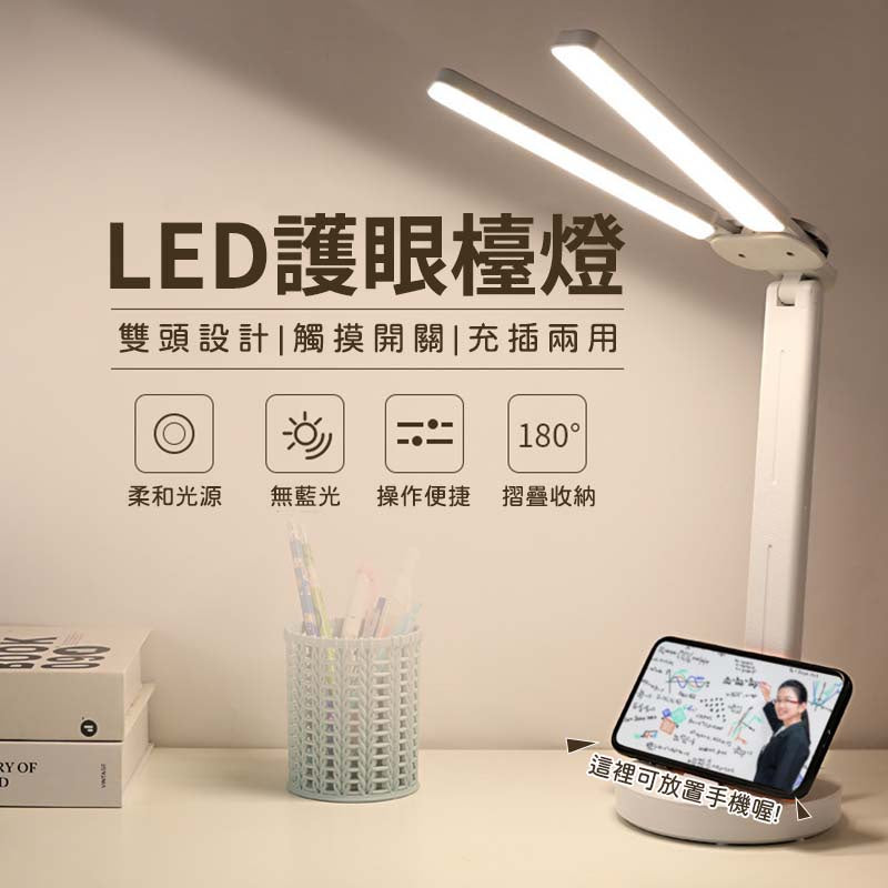 【台灣出貨+免運】LED護眼檯燈 護眼檯燈 LED 雙頭檯燈 三色調光 充電檯燈 桌燈 台燈 臺燈 檯燈立燈 桌燈 可調科技家電 - 台灣批發網