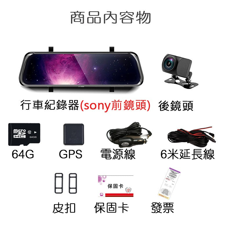 ⭐️實體店面⭐️SONY鏡頭 真2k夜視強 竹科晶片 10吋電子後視鏡 可觸控式行車記錄器 行車紀錄器送GPS區間測速大貨車 - 台灣批發網