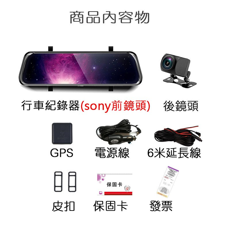 ⭐️實體店面⭐️SONY鏡頭 真2k夜視強 竹科晶片 10吋電子後視鏡 可觸控式行車記錄器 行車紀錄器送GPS區間測速大貨車 - 台灣批發網