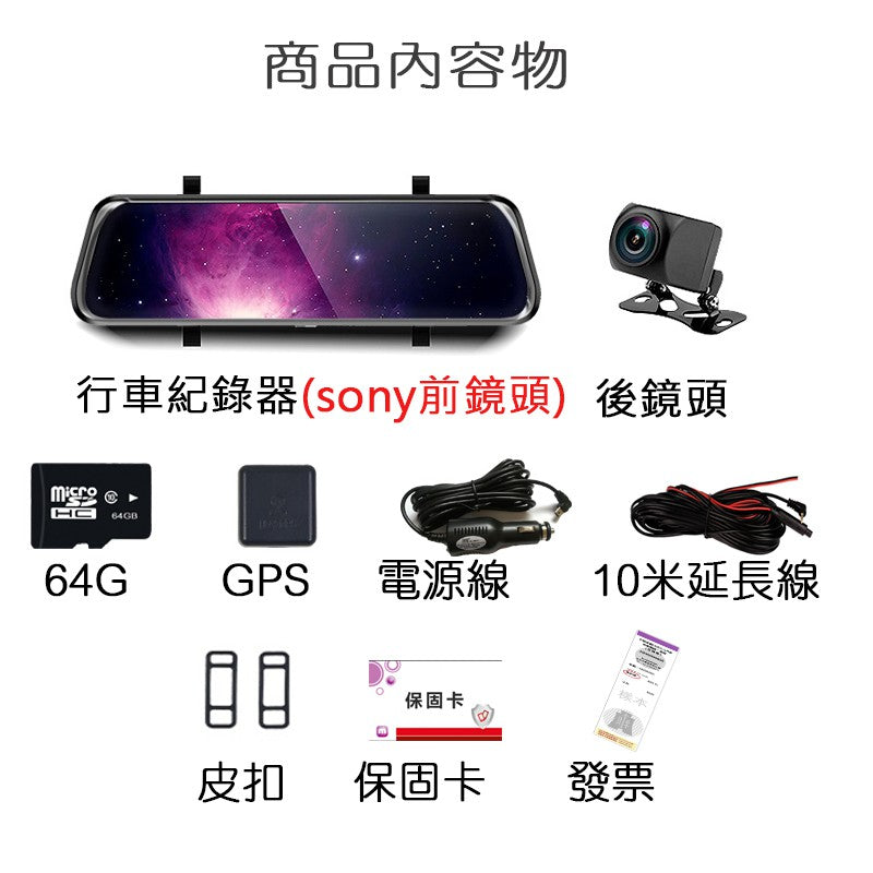 ⭐️實體店面⭐️SONY鏡頭 真2k夜視強 竹科晶片 10吋電子後視鏡 可觸控式行車記錄器 行車紀錄器送GPS區間測速大貨車 - 台灣批發網