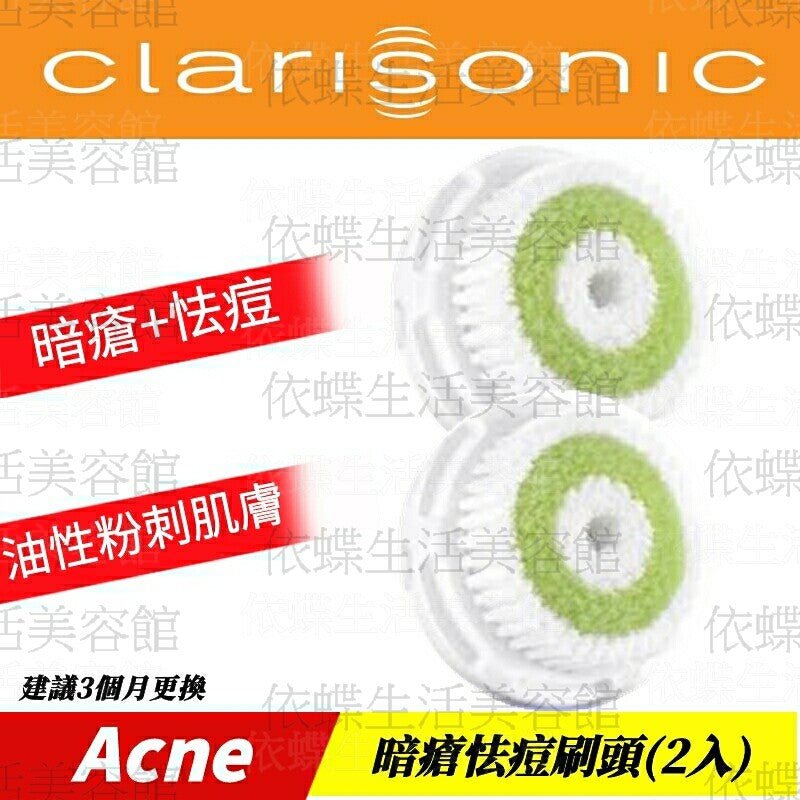 科萊麗Clarisonic音波淨膚儀/【怯痘】【超敏感】【敏感】【健康】【油性】肌膚【2入】美妝用 - 台灣批發網