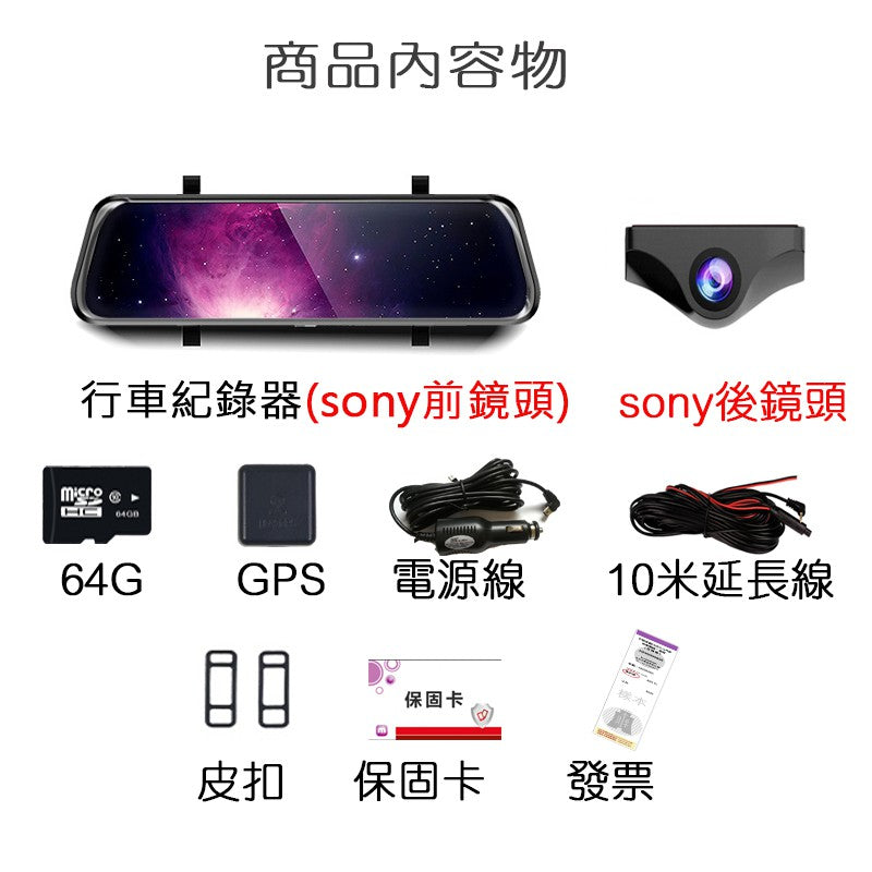 ⭐️實體店面⭐️SONY鏡頭 真2k夜視強 竹科晶片 10吋電子後視鏡 可觸控式行車記錄器 行車紀錄器送GPS區間測速大貨車 - 台灣批發網