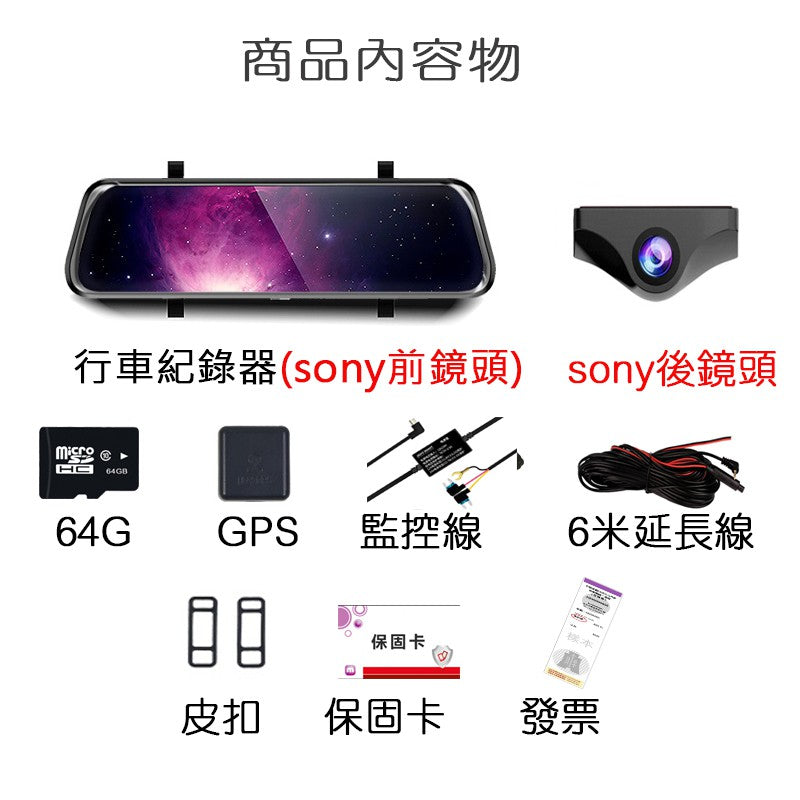 ⭐️實體店面⭐️SONY鏡頭 真2k夜視強 竹科晶片 10吋電子後視鏡 可觸控式行車記錄器 行車紀錄器送GPS區間測速大貨車 - 台灣批發網