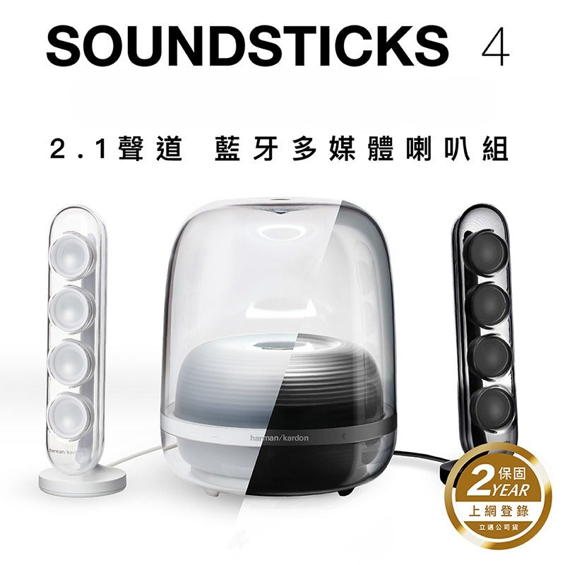 HarmanKardon SoundSticks 4 水母喇叭 藍牙【保固二年】